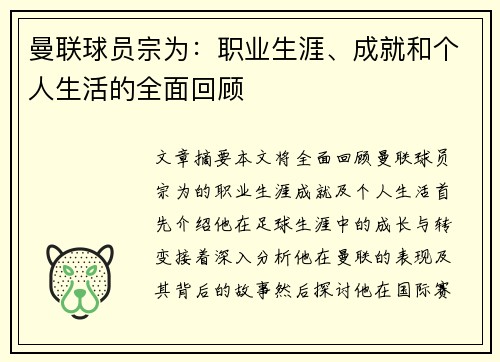 曼联球员宗为：职业生涯、成就和个人生活的全面回顾