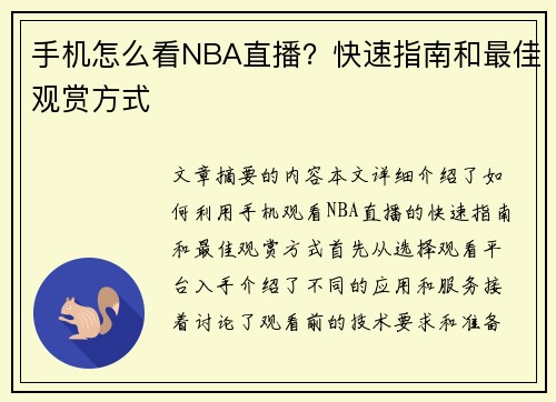 手机怎么看NBA直播？快速指南和最佳观赏方式